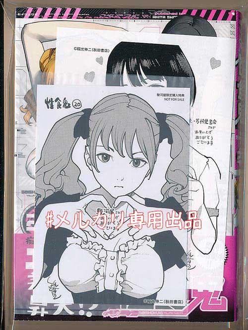 ☆特典6点付き [稲光伸二] 性食鬼 20-22巻