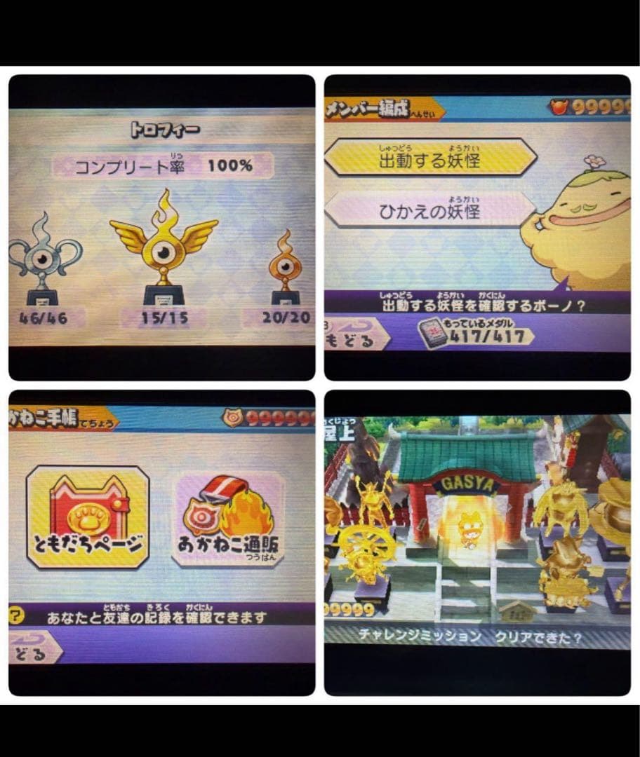 妖怪ウォッチバスターズ 赤猫団