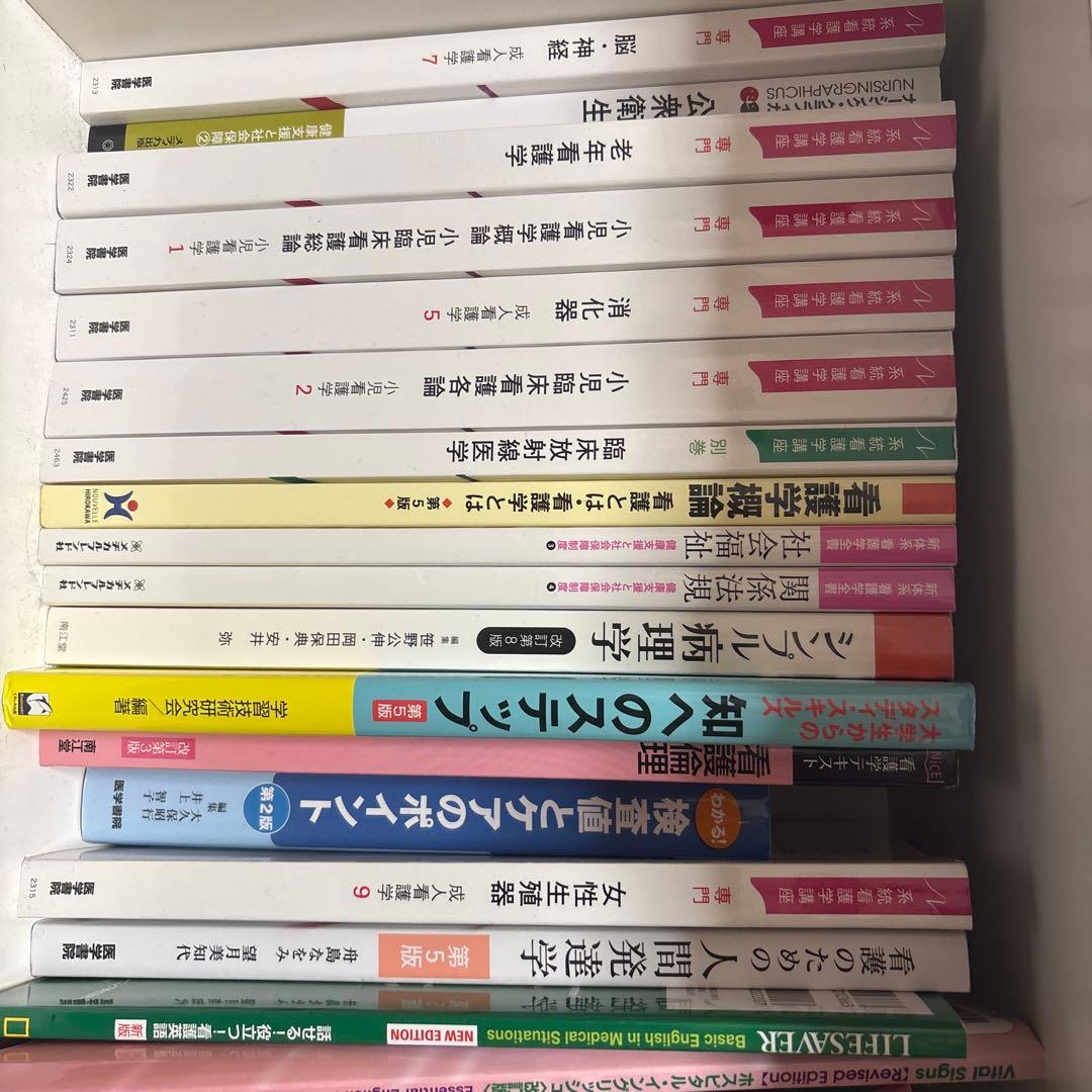 医学書院 看護学生 教科書 系統看護学 まとめ売りセット国家試験