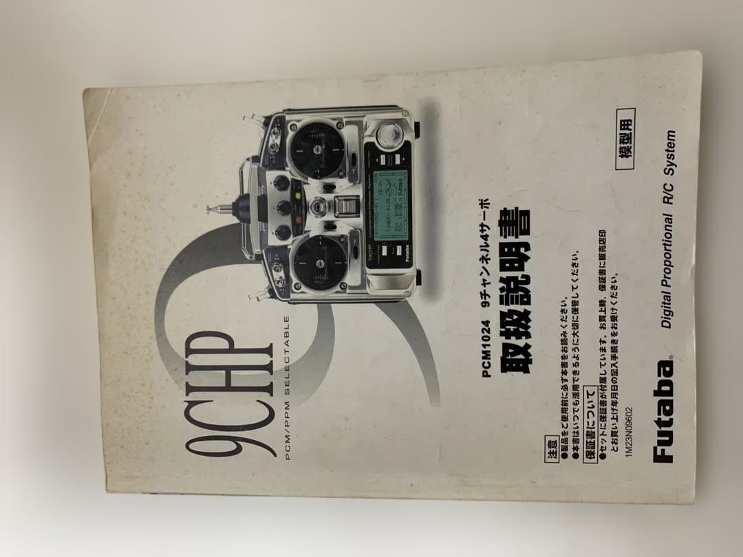 フタバ送信機　T9CHP