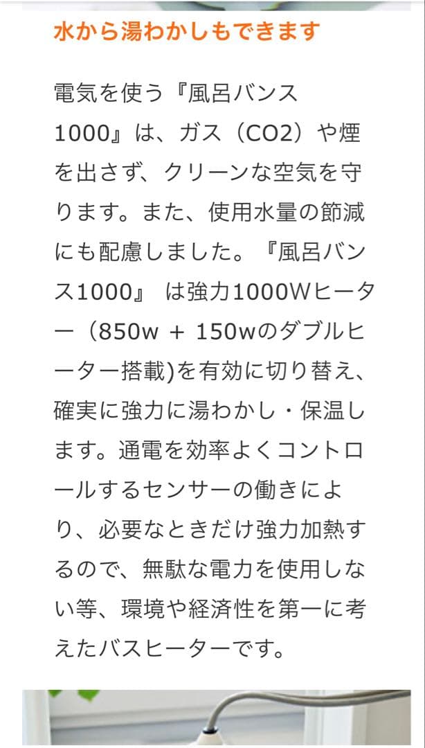 【最終価格！】SUPER風呂バンス1000