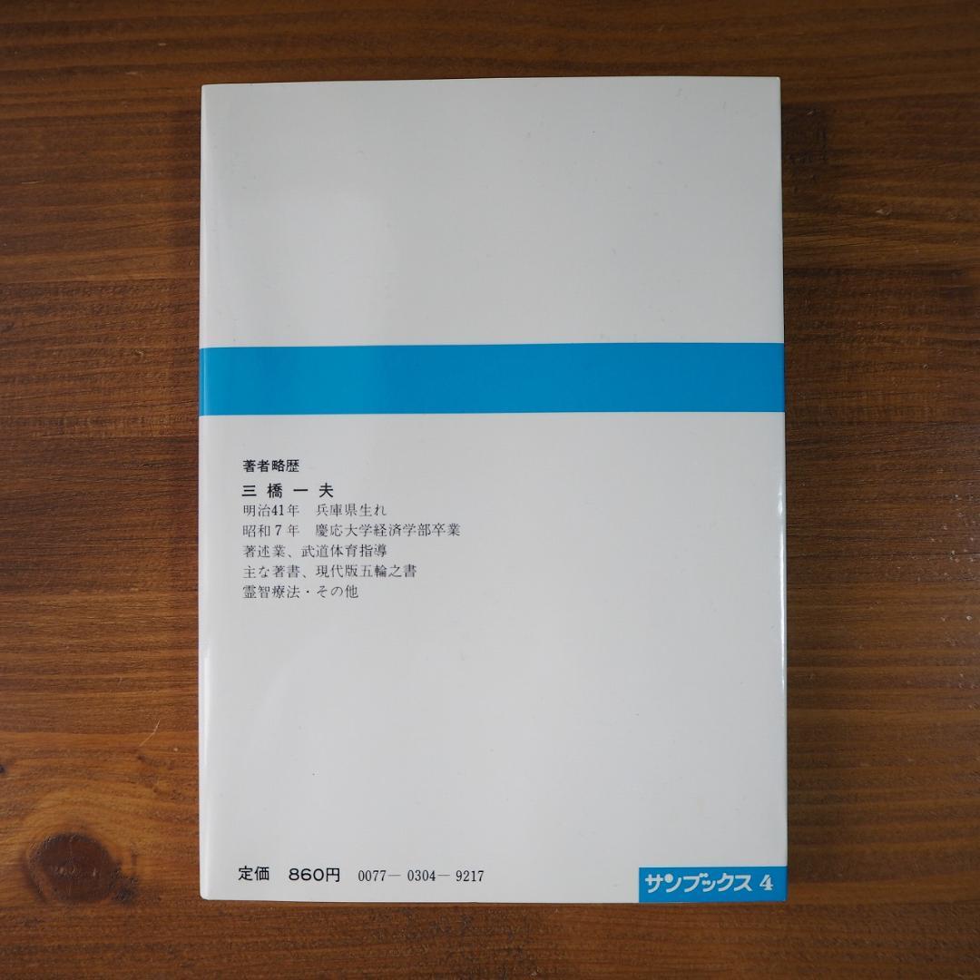 百円健康法