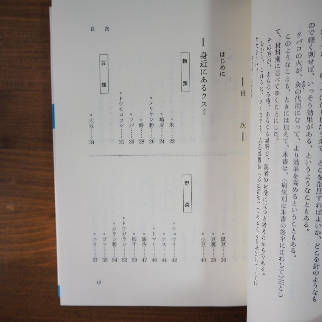 百円健康法