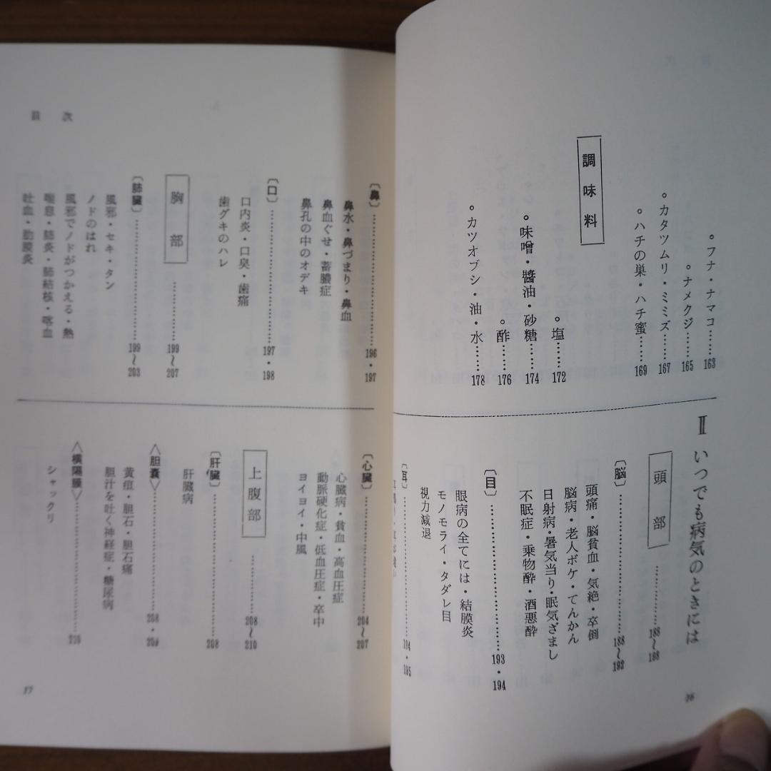 百円健康法