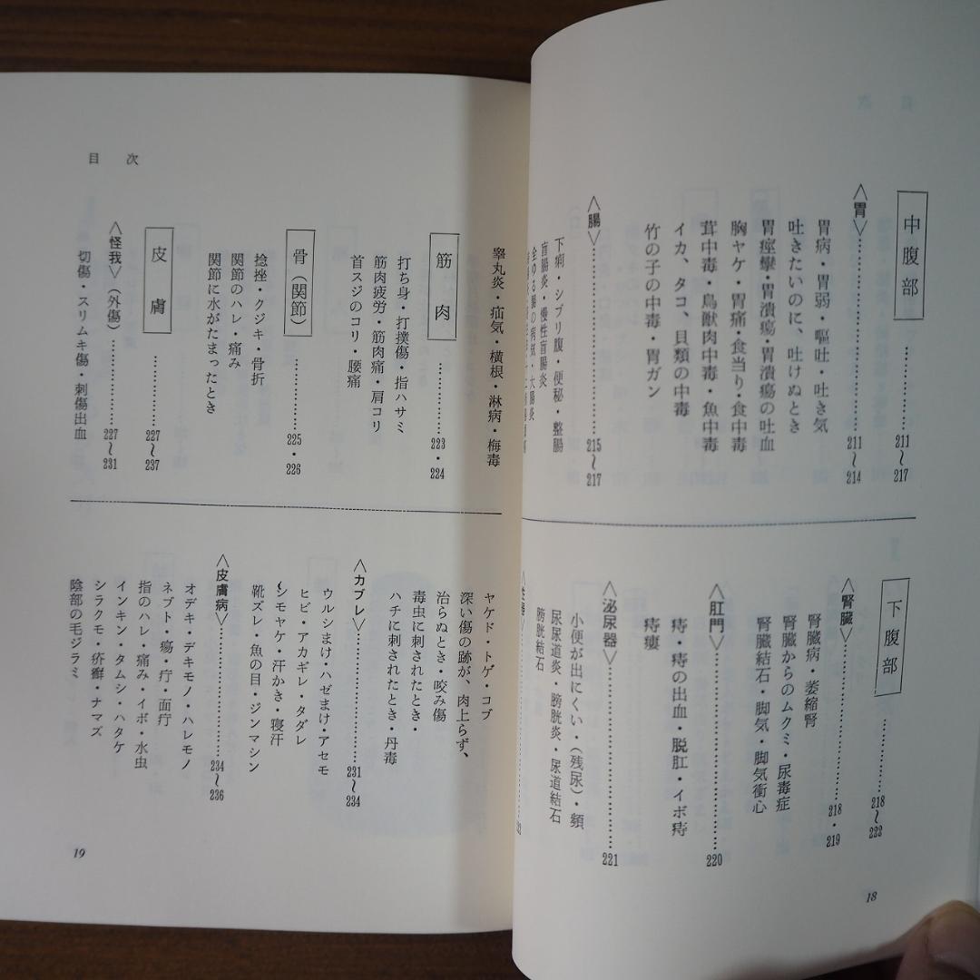 百円健康法
