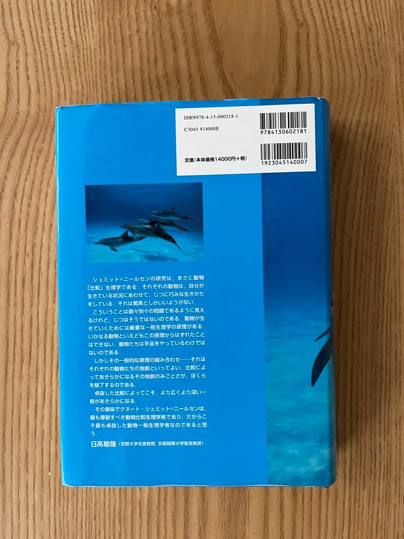 動物生理学 環境への適応