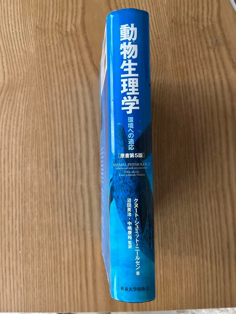動物生理学 環境への適応