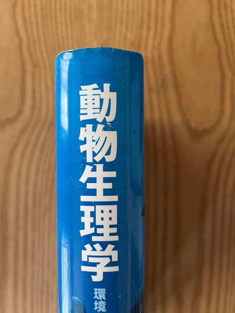 動物生理学 環境への適応