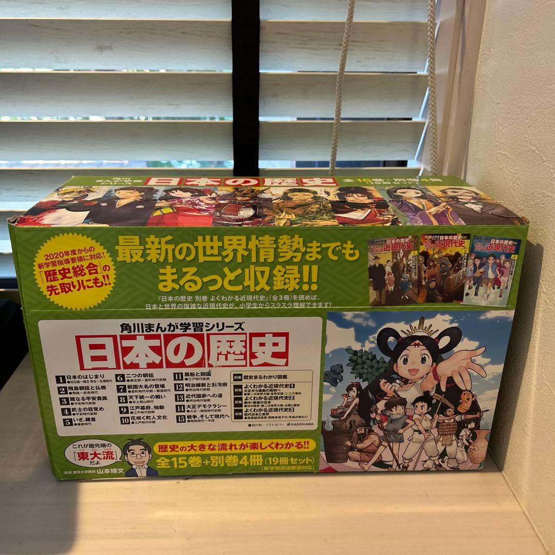 角川まんが学習シリーズ　日本の歴史　全15巻+別冊4冊（19巻セット）
