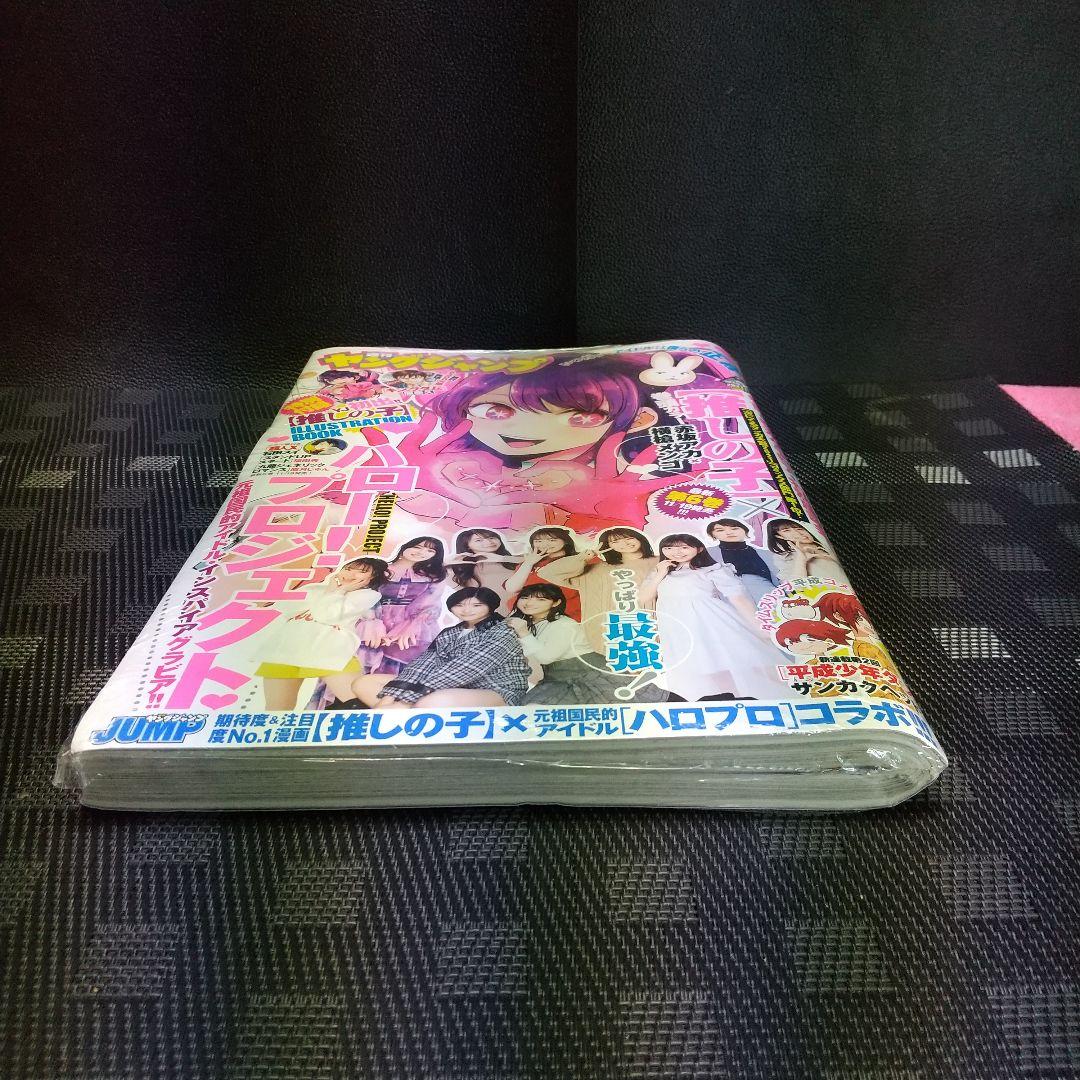【新品】ヤングジャンプ 2021年50号※推しの子 イラストレーションブック付