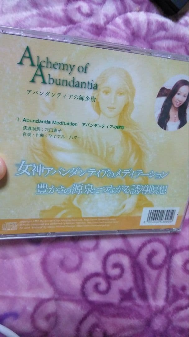 スピリチュアル☆希少☆アバンダンティア