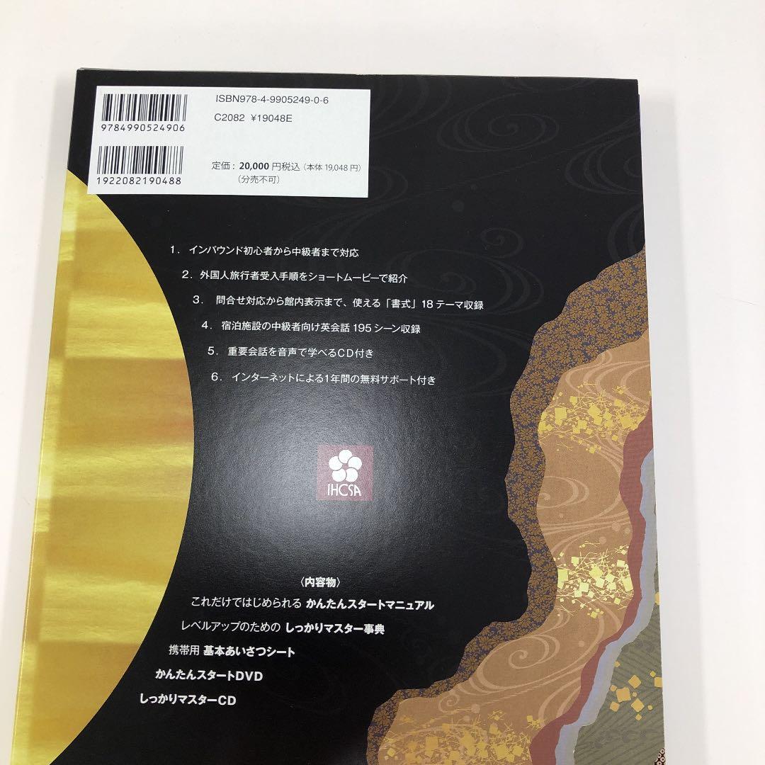外国人旅行者実践おもてなし完全パック(英会話)
