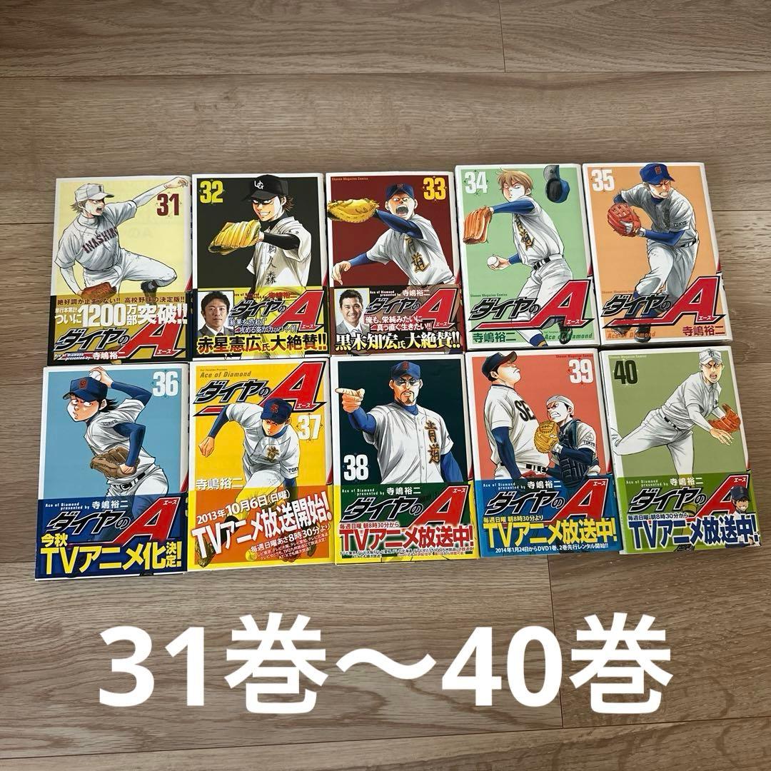 【美品】ダイヤのA 1巻〜47巻　全巻セット