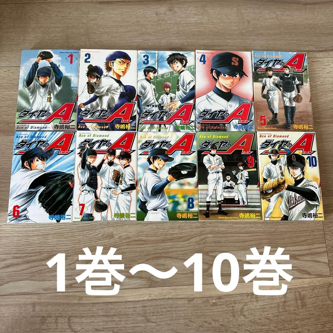 【美品】ダイヤのA 1巻〜47巻　全巻セット