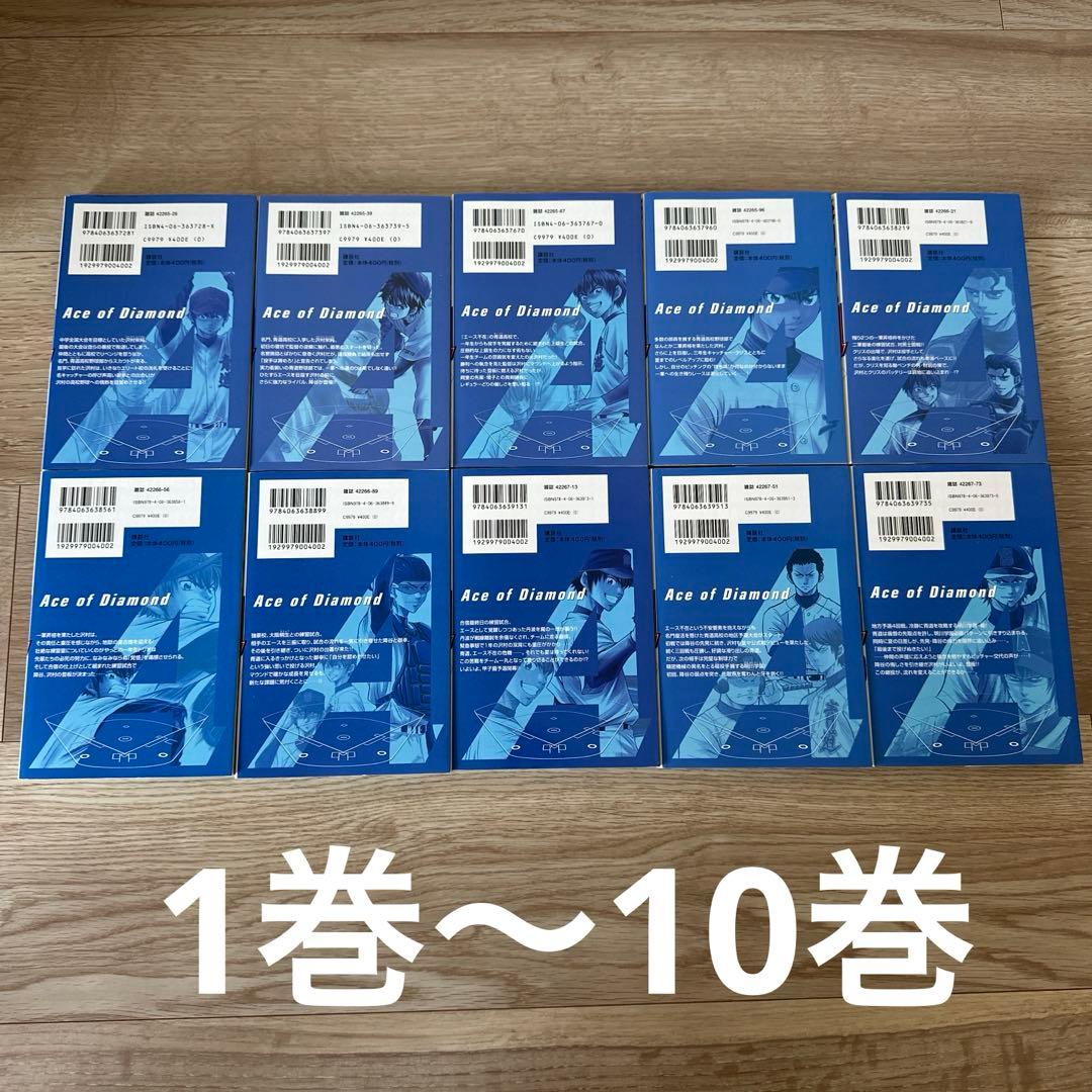 【美品】ダイヤのA 1巻〜47巻　全巻セット
