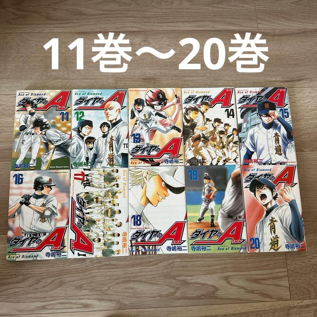 【美品】ダイヤのA 1巻〜47巻　全巻セット