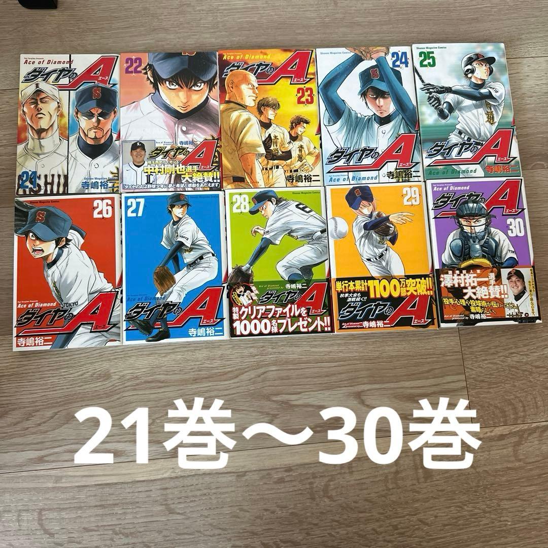 【美品】ダイヤのA 1巻〜47巻　全巻セット