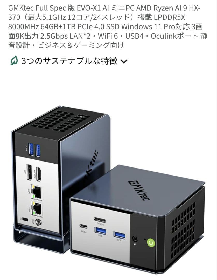 【64GBモデル】GMKtec EVO-X1 64GB+1TB
