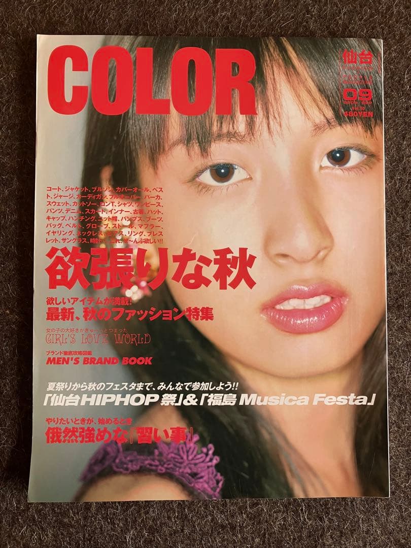 【COLOR6冊】仙台タウン誌　ローカル雑誌　情報誌