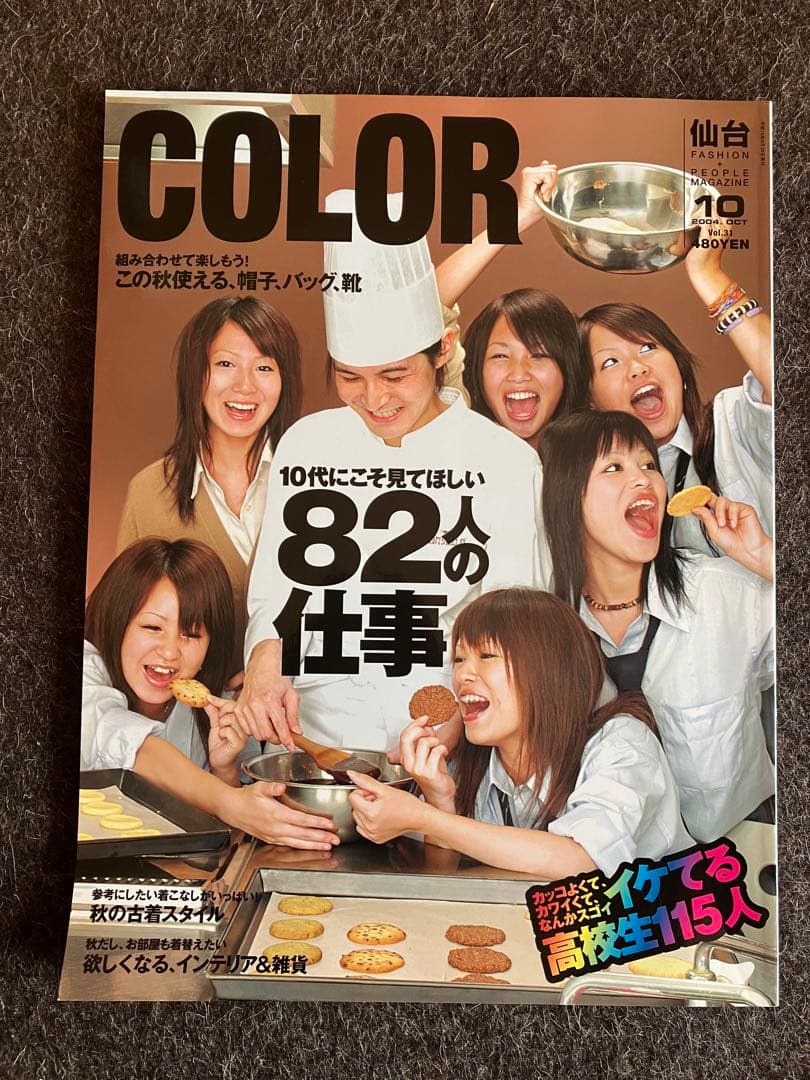 【COLOR6冊】仙台タウン誌　ローカル雑誌　情報誌