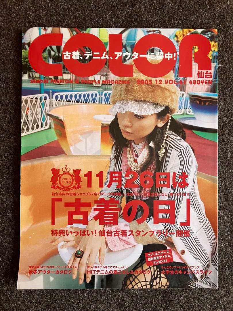 【COLOR6冊】仙台タウン誌　ローカル雑誌　情報誌