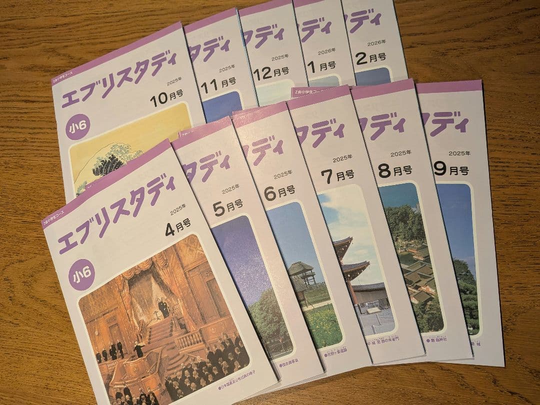 Z会　小６　算数＆国語 2025年4月-2026年2月 最新版　1年分