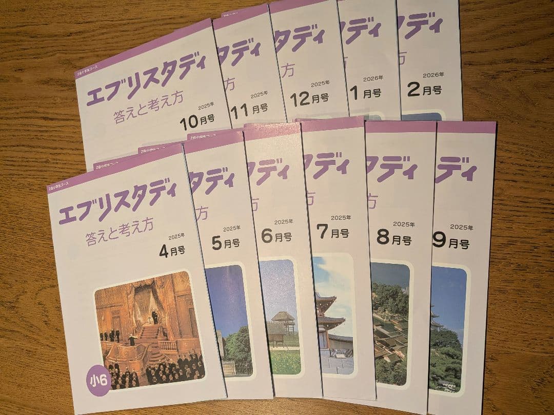 Z会　小６　算数＆国語 2025年4月-2026年2月 最新版　1年分
