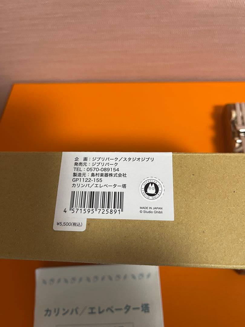 限定品　ジブリパーク カリンバ