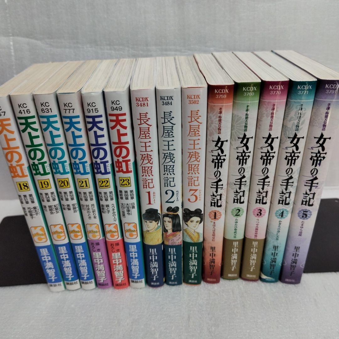 天上の虹　長屋王残照記　女帝の手記　全巻セット