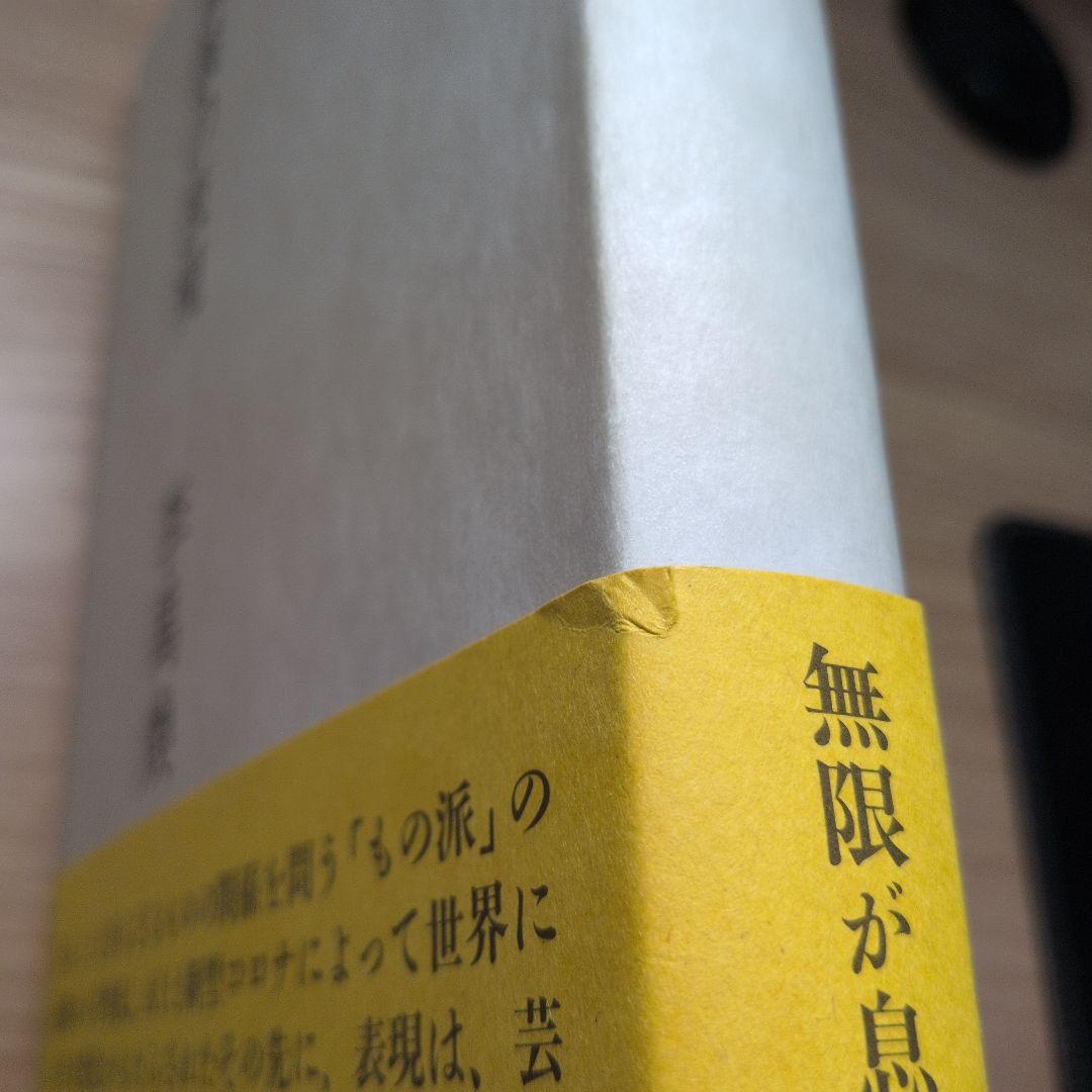 【夏価】両義の表現　李禹煥