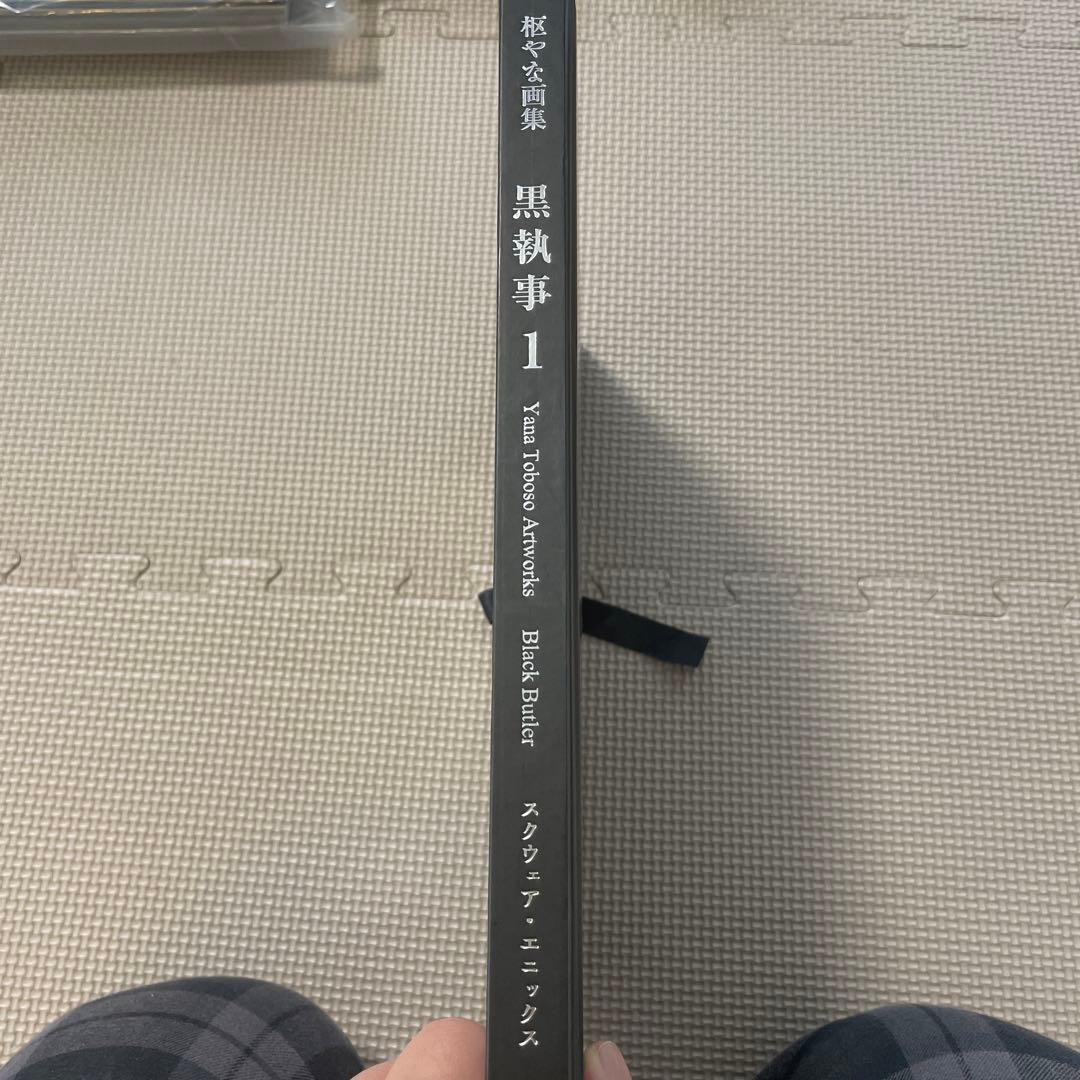 黒執事　画集　初版