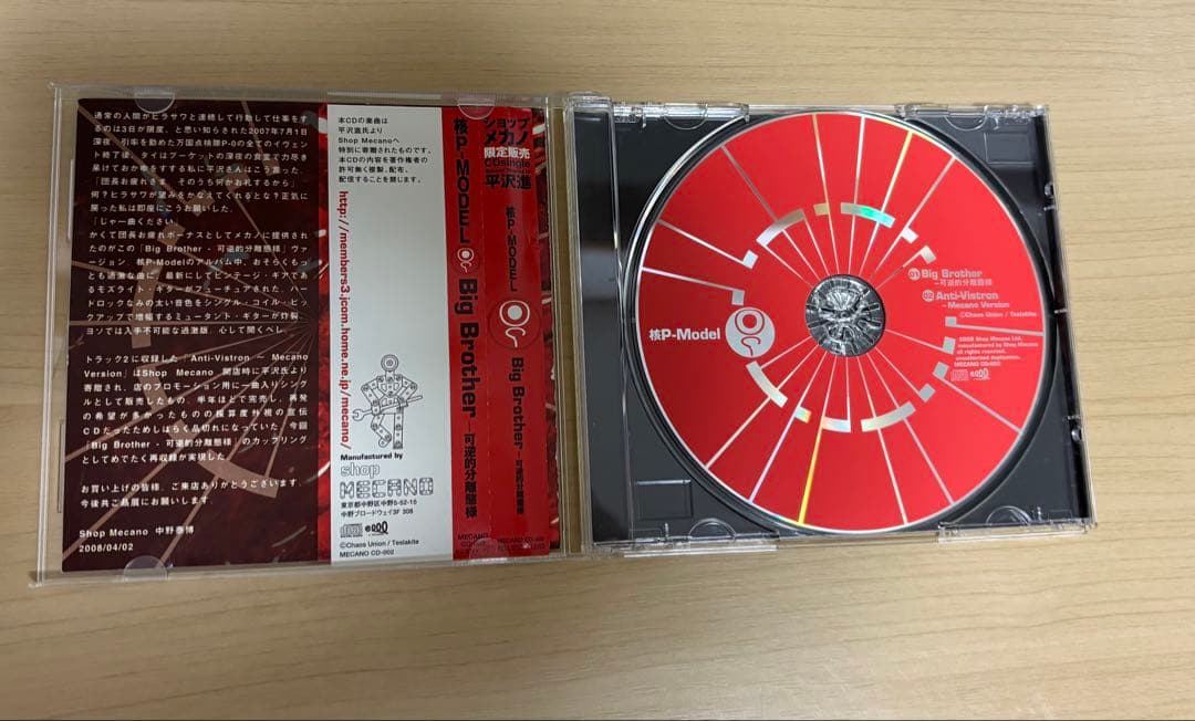 核P-MODEL 平沢進 Big Brother - 可逆的分離態様
