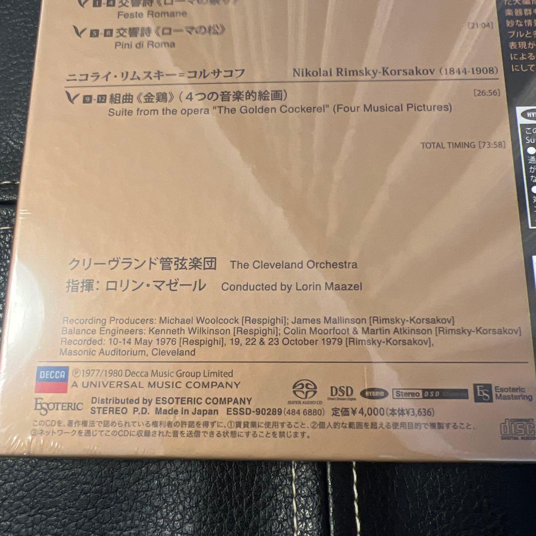 ESOTERIC SACD 正規品 ESSD-90289 レスピーギ ローマの松