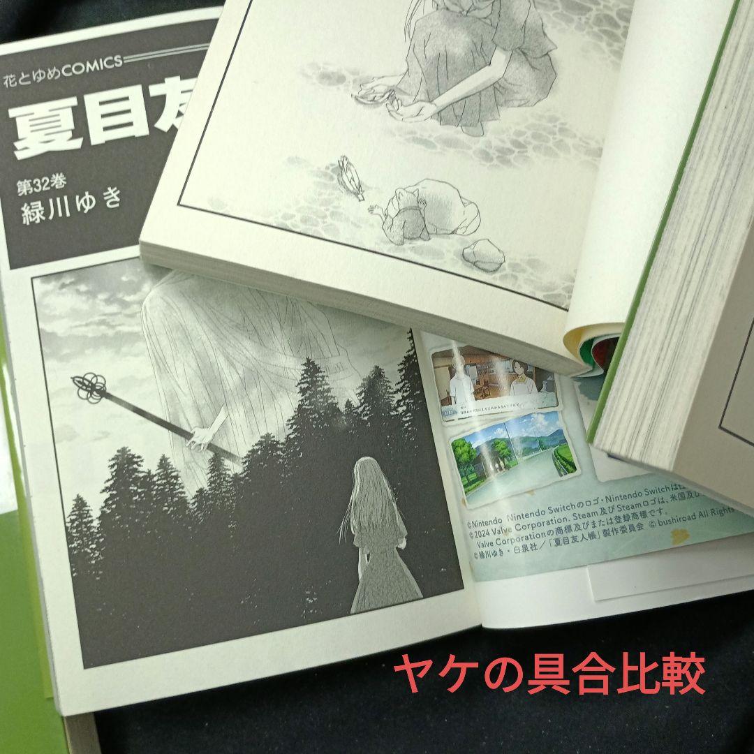 夏目友人帳 全32巻セット