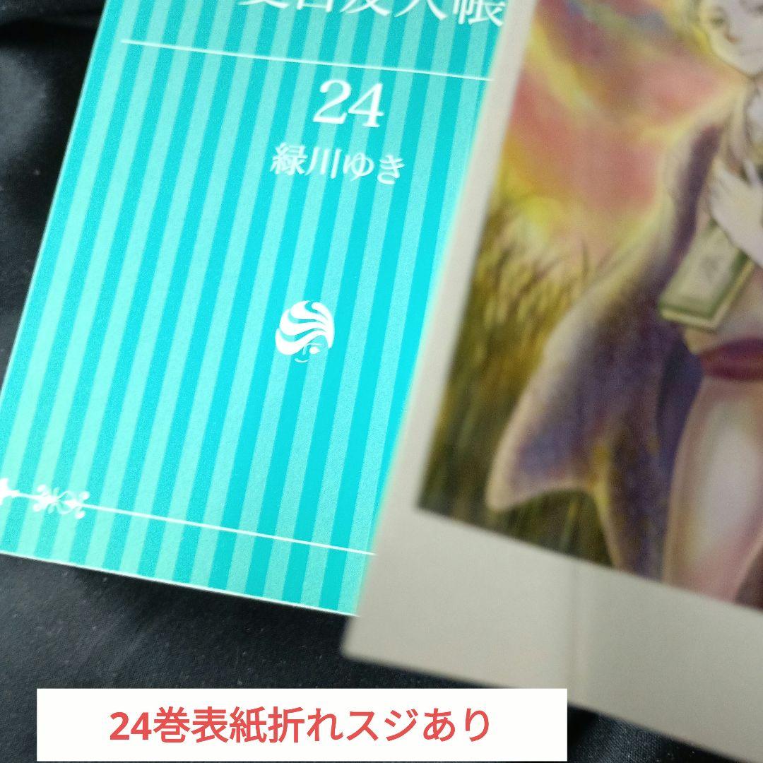 夏目友人帳 全32巻セット