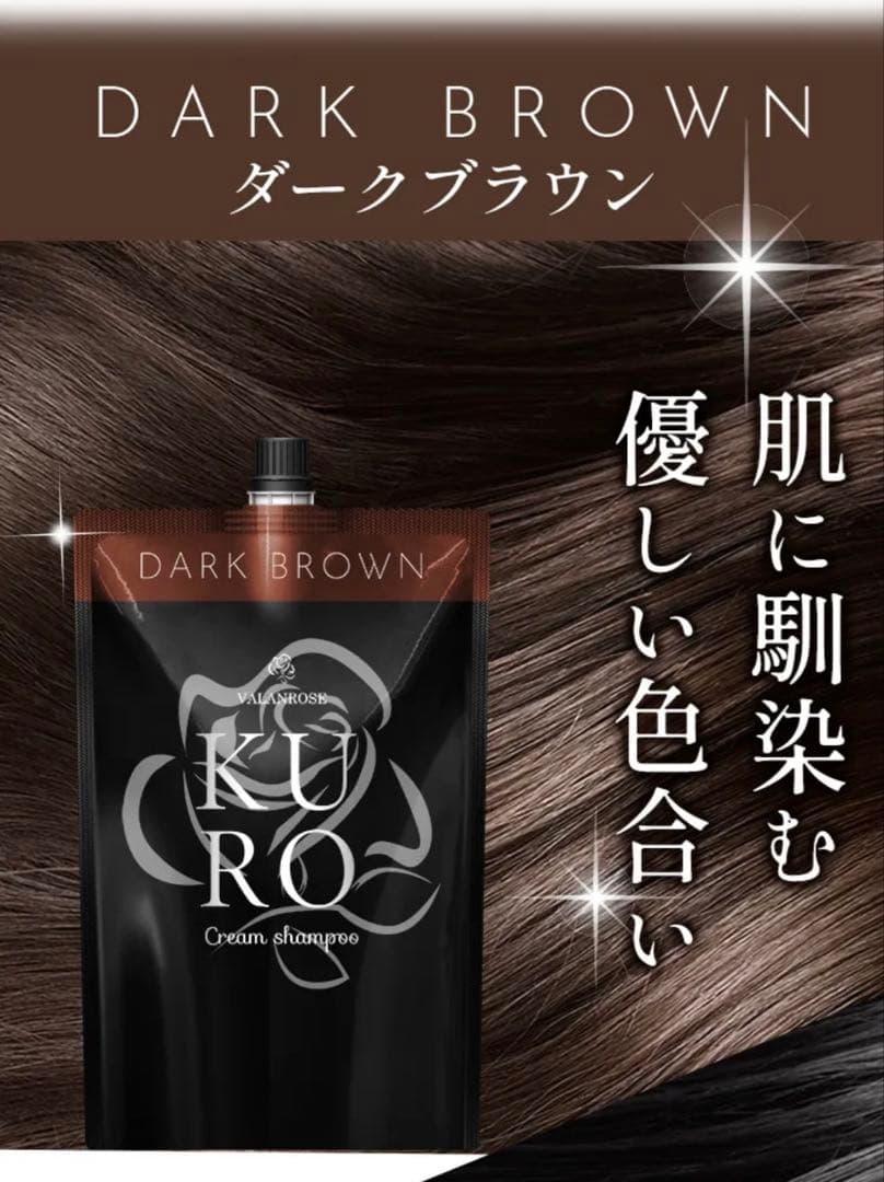 KURO Cream Shampoo ダークブラウン 400g 3本セット