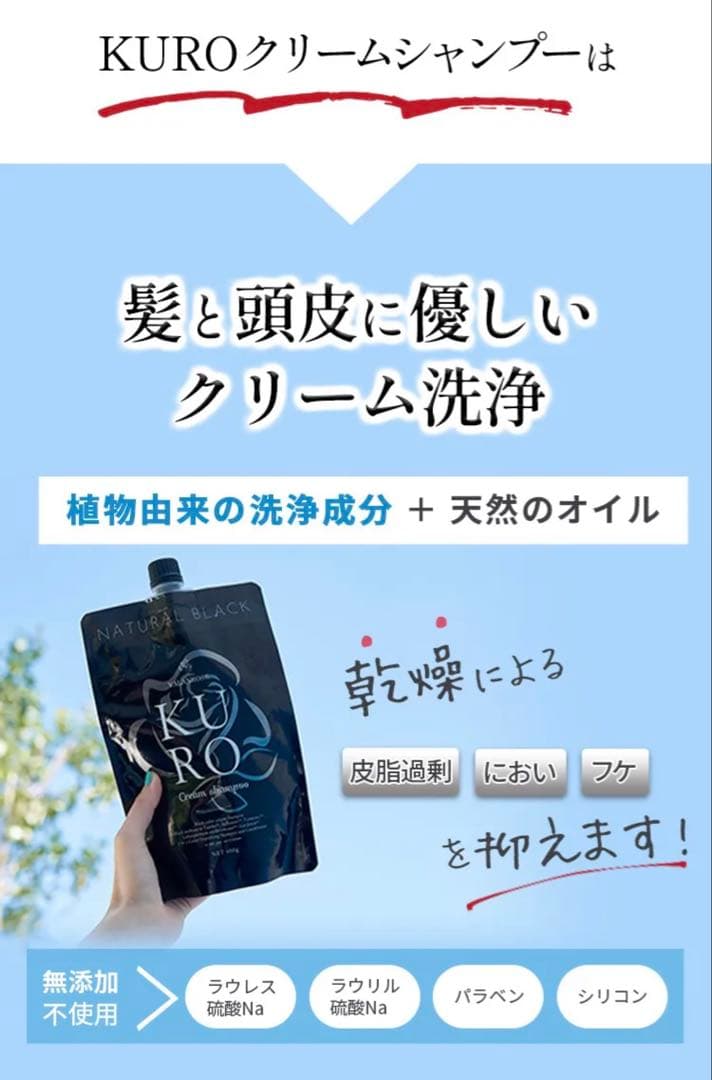 KURO Cream Shampoo ダークブラウン 400g 3本セット
