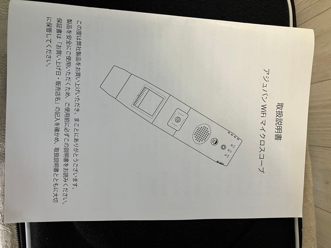 アジュバンマイクロスコープ