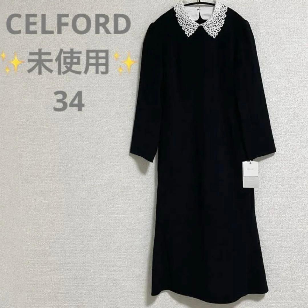 ⭐️CELFORD⭐️【新品】入学式　エンブロイダリーレースカラータイトワンピース