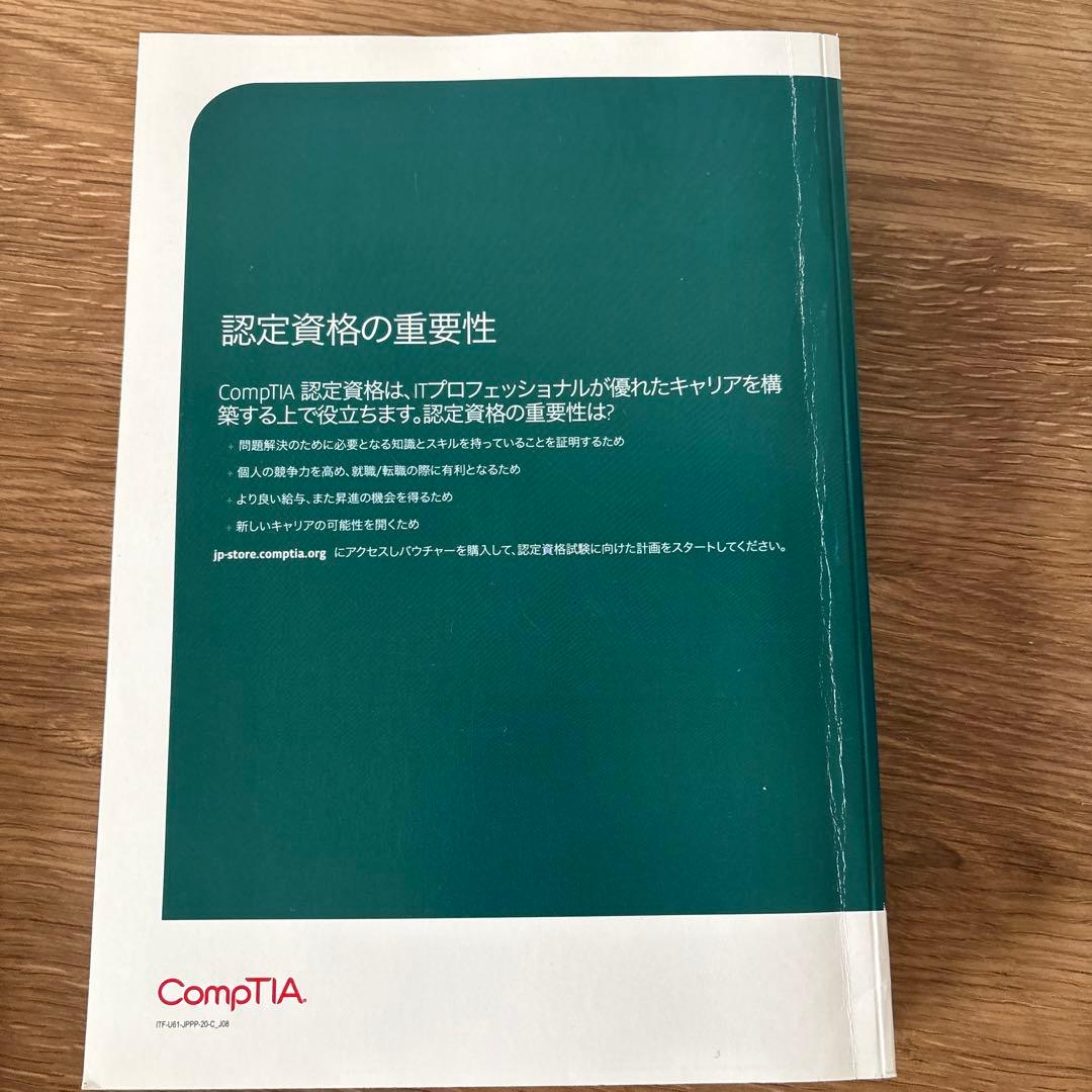 The Official CompTIA ITF+ Study Guid日本語版