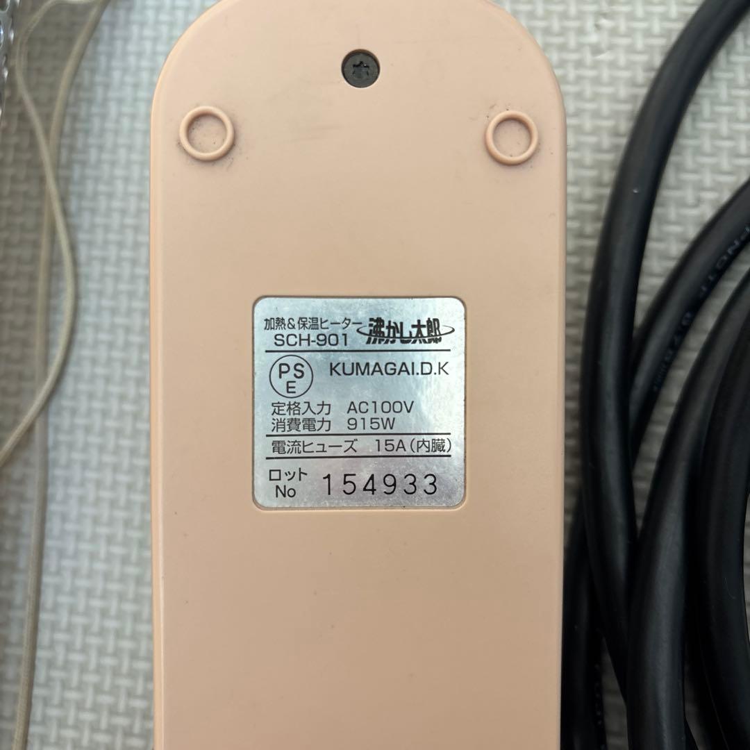 湯沸かし太郎 湯沸かしヒーター クマガイ電工 SCH-901