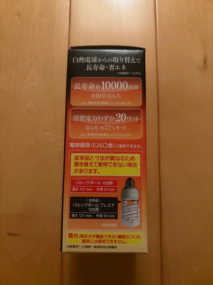 Panasonic パルックボール 20W E26 ３個EFD25EL/20E