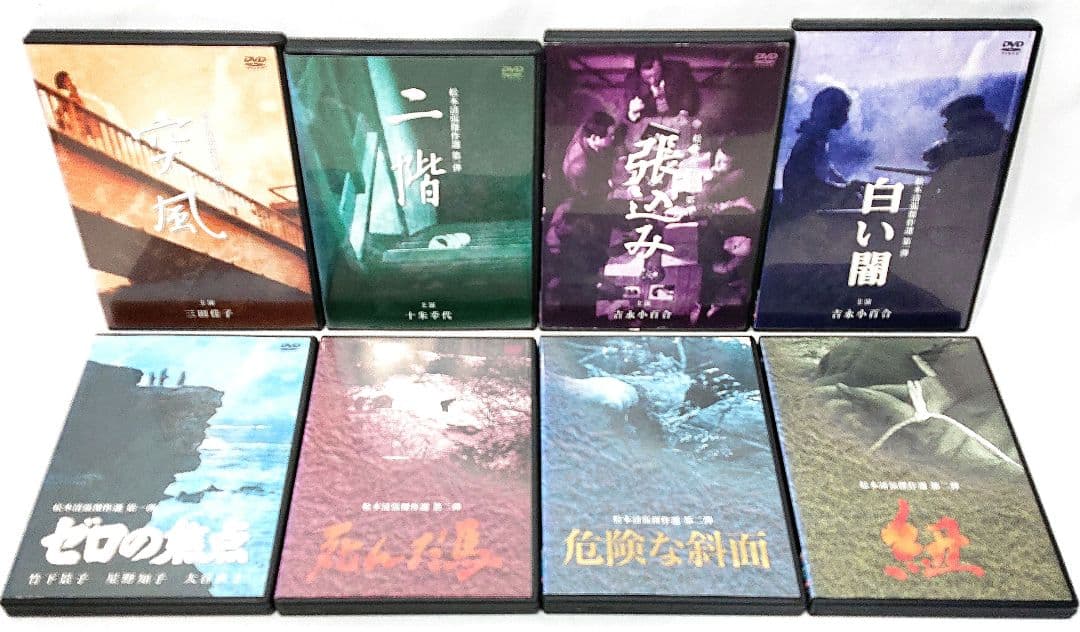 松本清張 傑作選【DVD】映画8作品セット