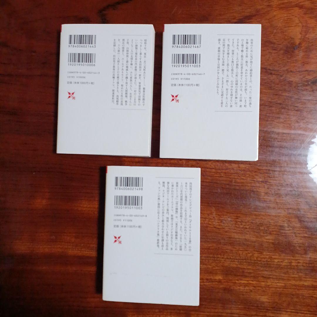 向田邦子シナリオ集3冊セットです。