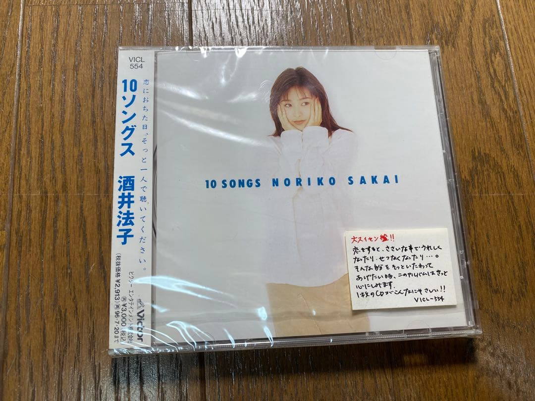 【新品未開封】CD 酒井法子 10ソングス NORIKO SAKAI