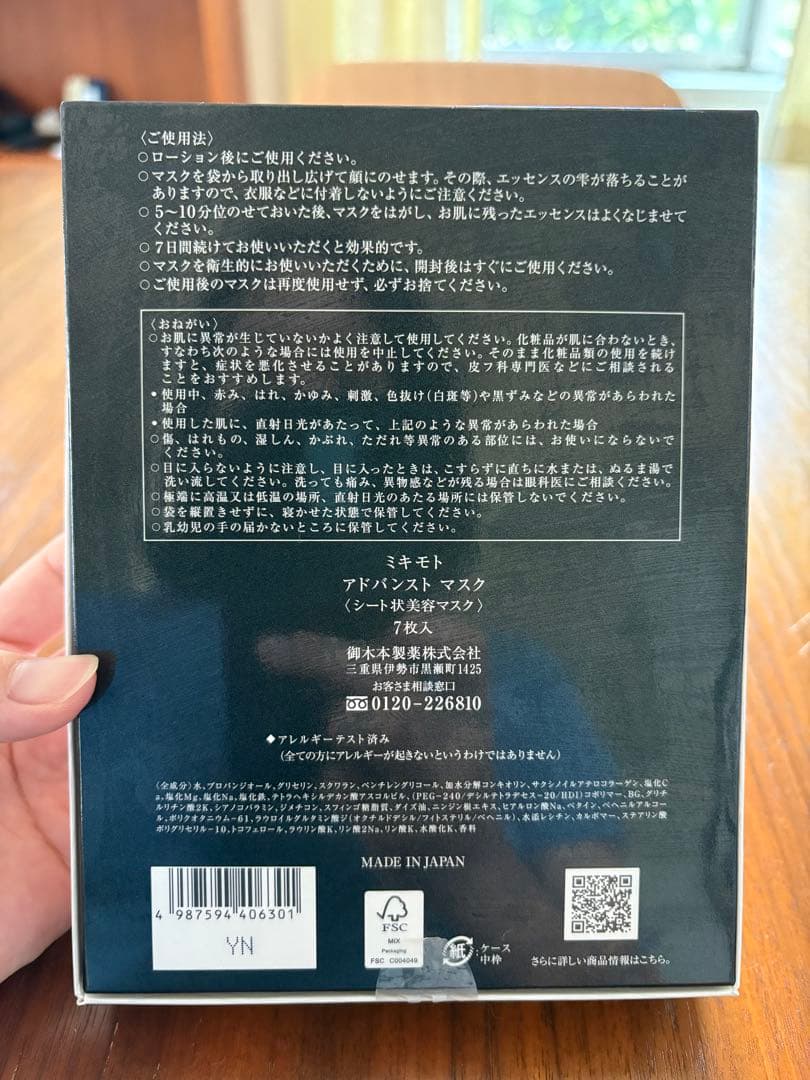 MIKIMOTO Advanced Mask 6枚入り