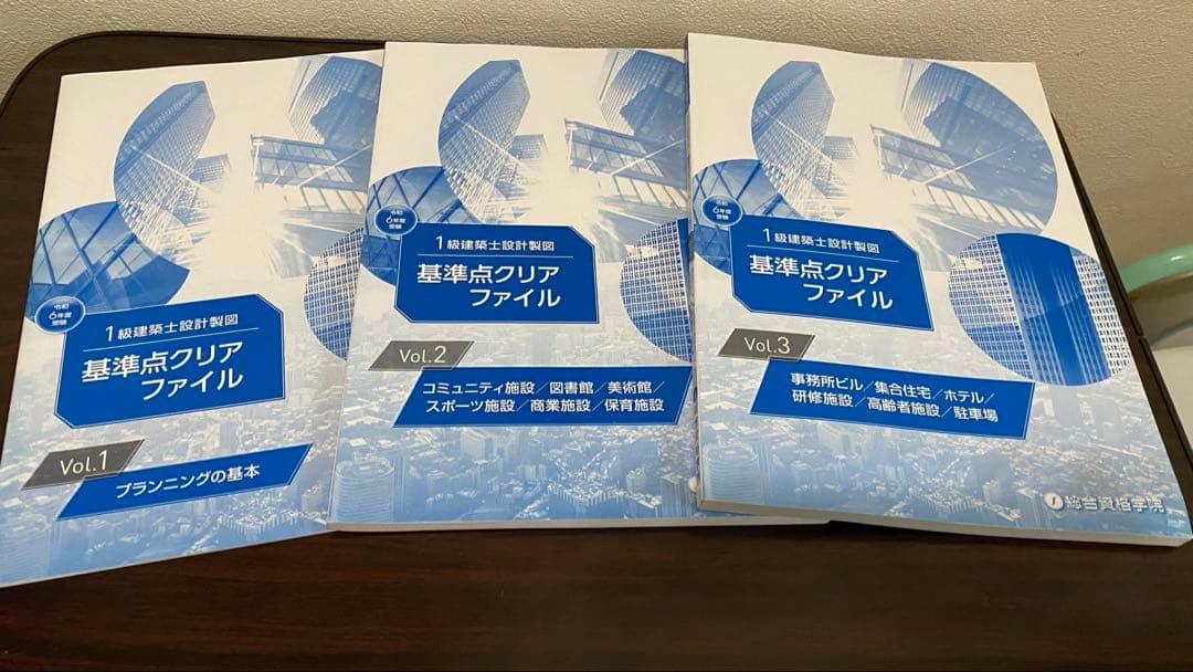 一級建築士　製図テキスト&ワークセット
