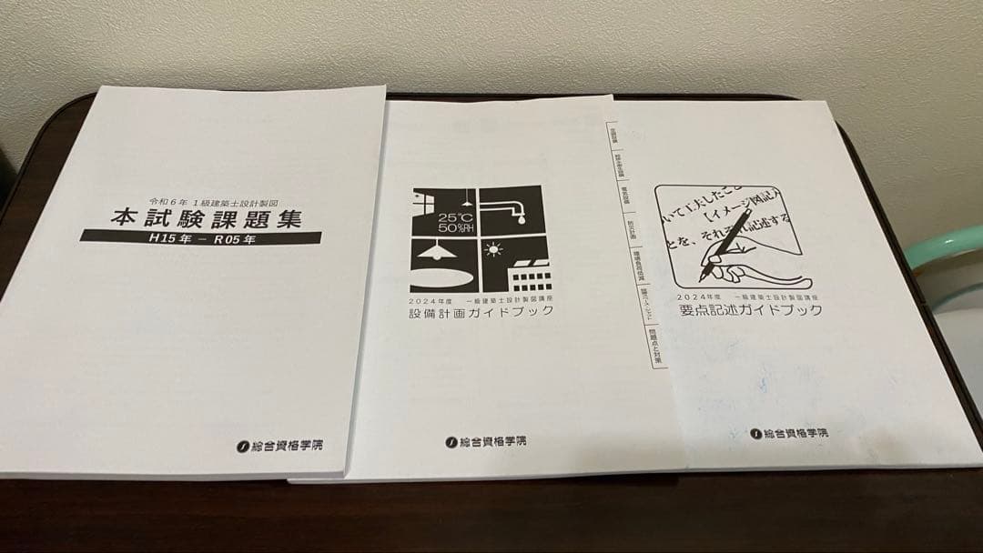 一級建築士　製図テキスト&ワークセット