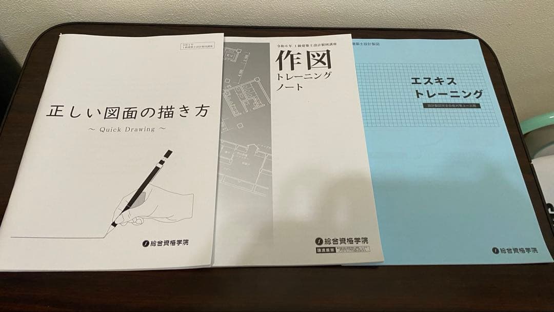 一級建築士　製図テキスト&ワークセット