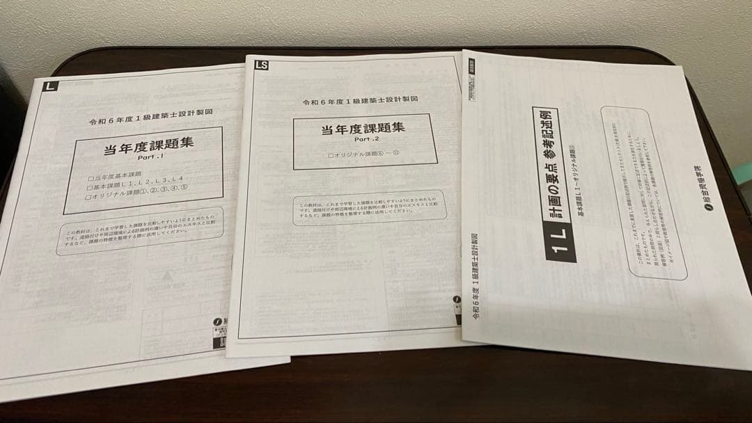 一級建築士　製図テキスト&ワークセット